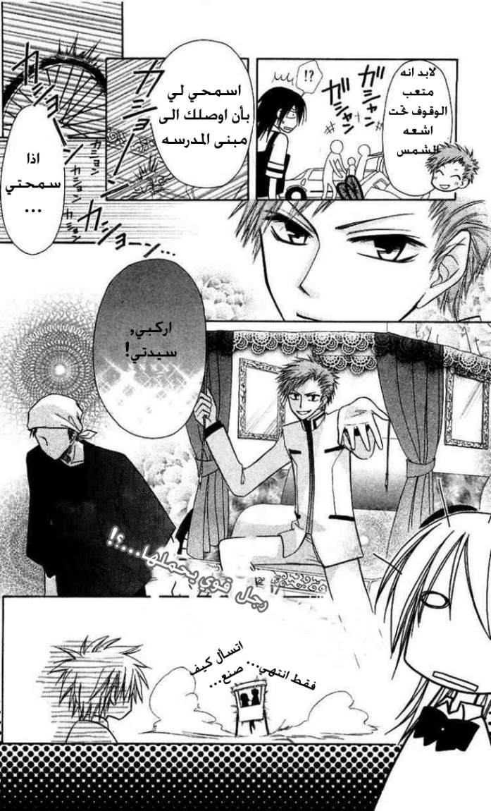 Kaichou wa Maid-sama: Chapter 7 - Page 4