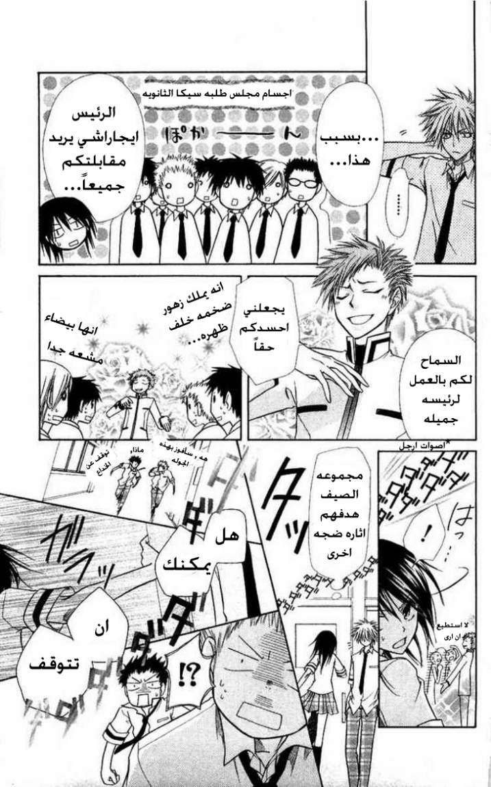 Kaichou wa Maid-sama: Chapter 7 - Page 5