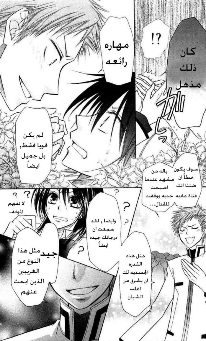 Kaichou wa Maid-sama: Chapter 7 - Page 7