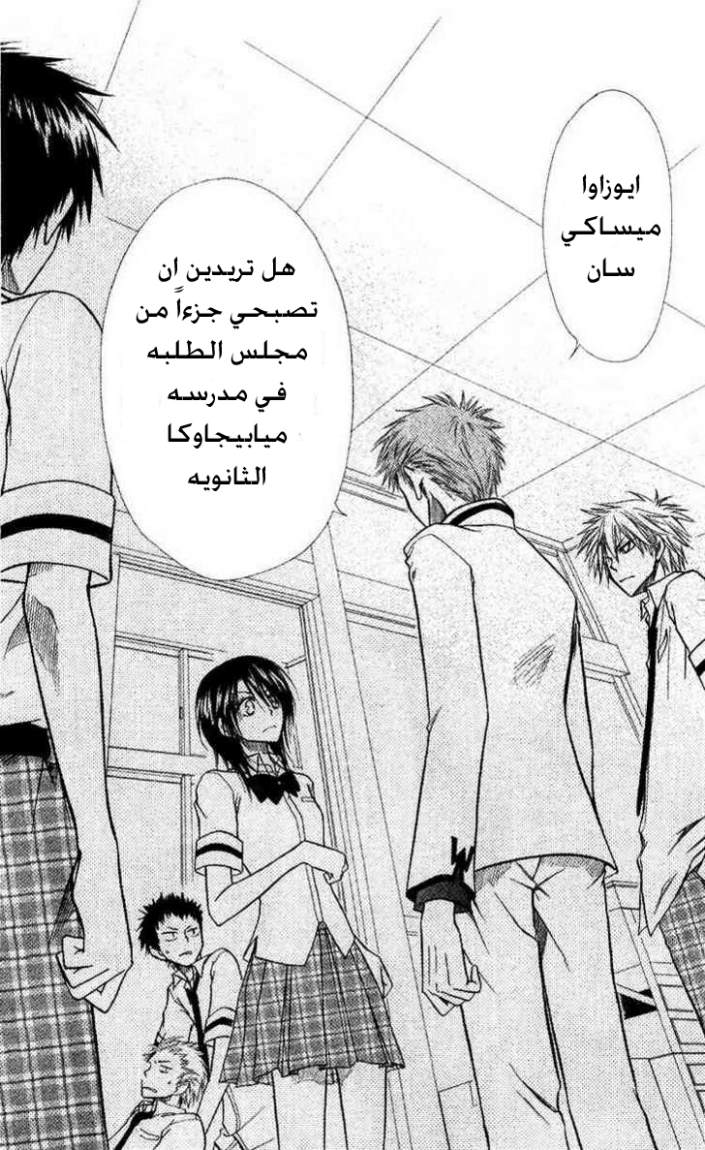 Kaichou wa Maid-sama: Chapter 7 - Page 8
