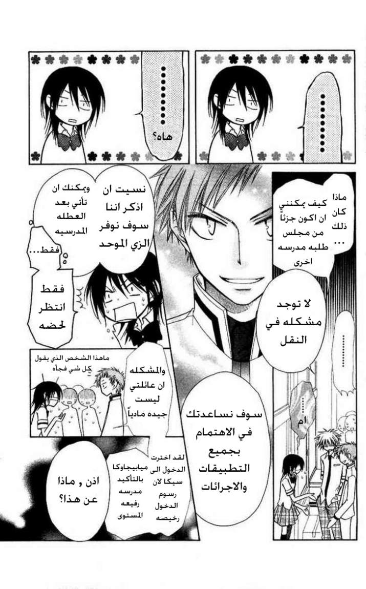 Kaichou wa Maid-sama: Chapter 7 - Page 9