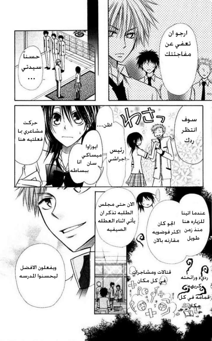 Kaichou wa Maid-sama: Chapter 7 - Page 11