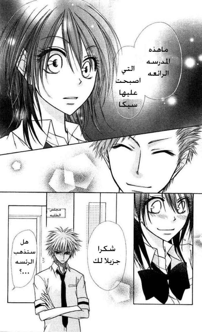 Kaichou wa Maid-sama: Chapter 7 - Page 12