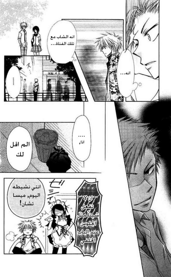 Kaichou wa Maid-sama: Chapter 7 - Page 18