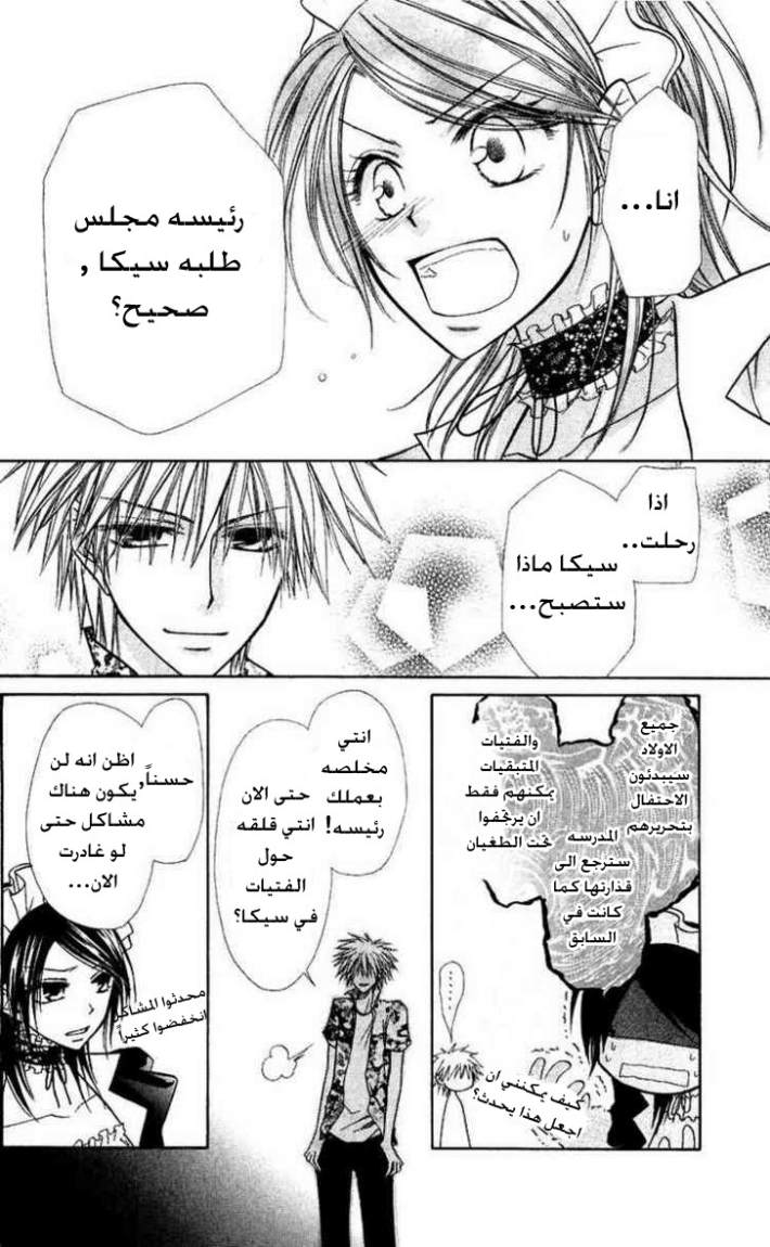 Kaichou wa Maid-sama: Chapter 7 - Page 20