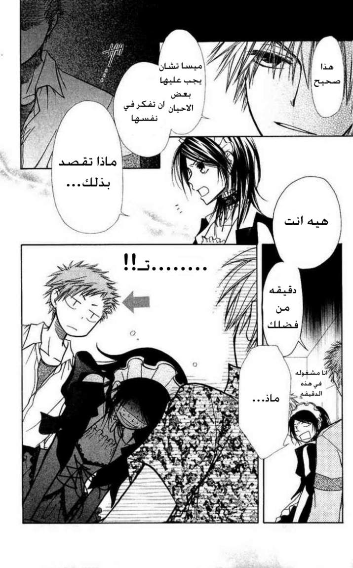 Kaichou wa Maid-sama: Chapter 7 - Page 21
