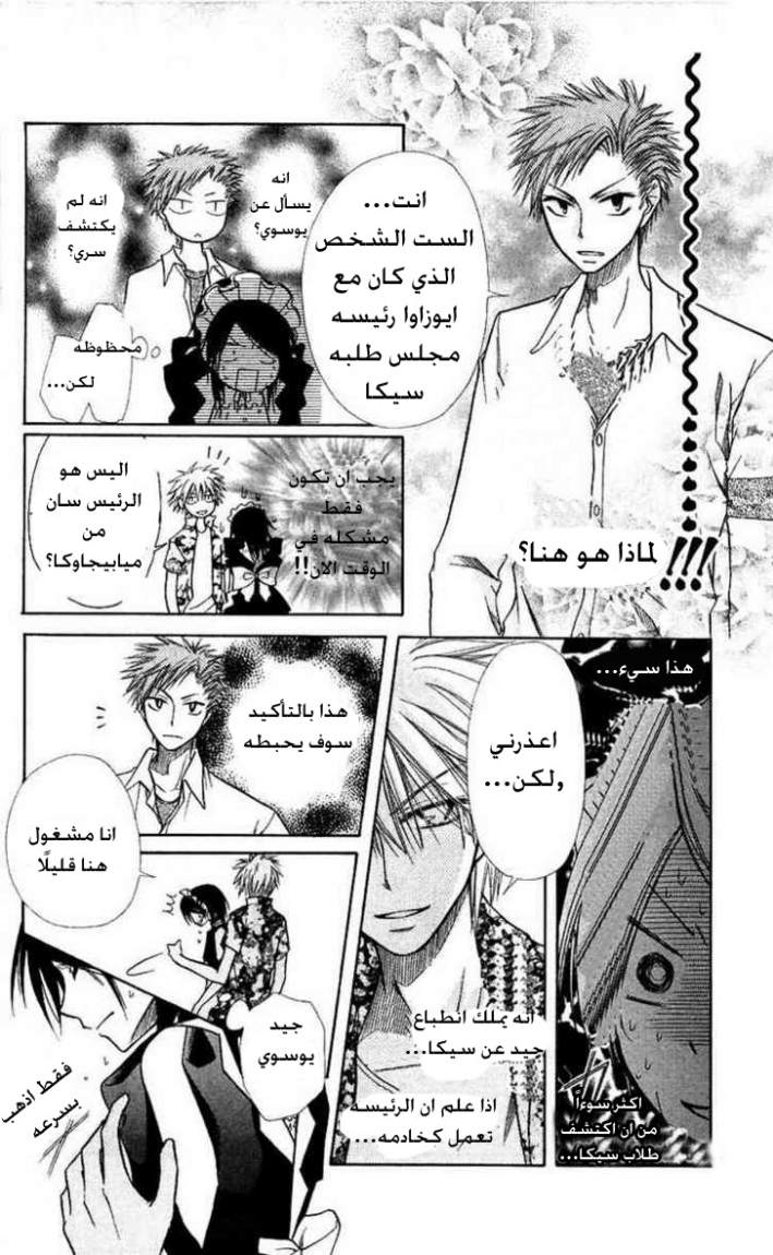 Kaichou wa Maid-sama: Chapter 7 - Page 22