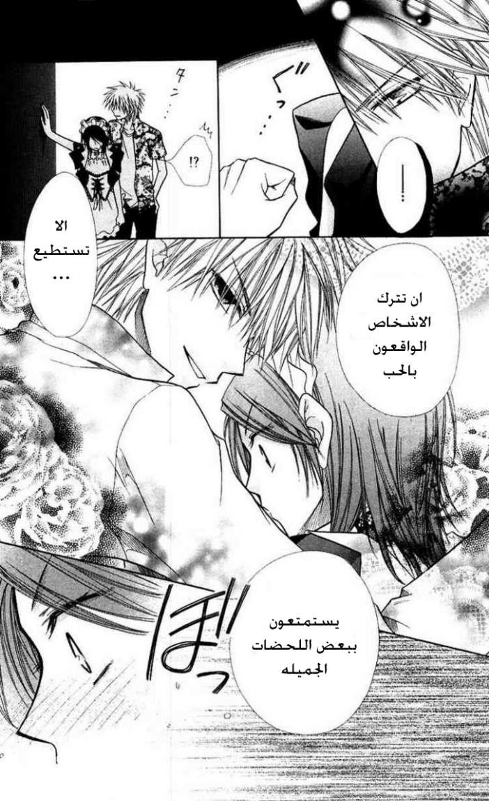 Kaichou wa Maid-sama: Chapter 7 - Page 23