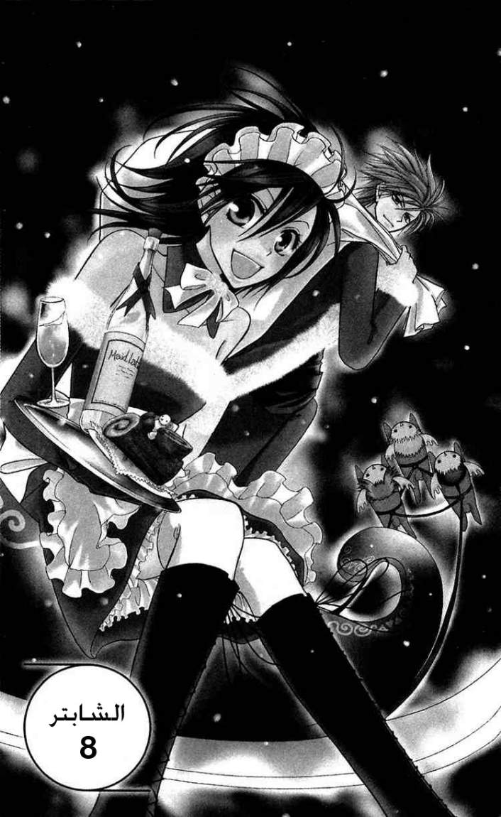 Kaichou wa Maid-sama: Chapter 8 - Page 2