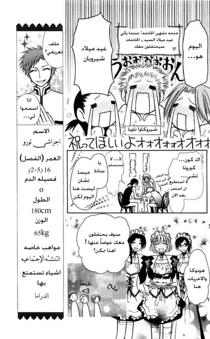 Kaichou wa Maid-sama: Chapter 8 - Page 5