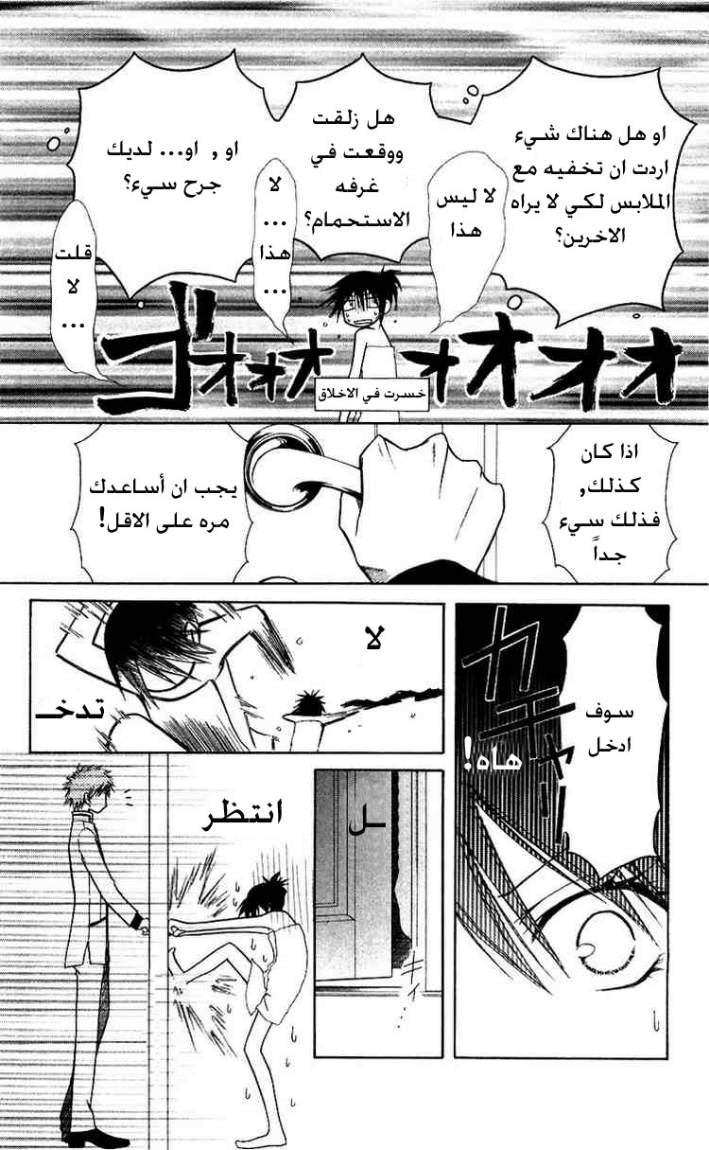 Kaichou wa Maid-sama: Chapter 8 - Page 10