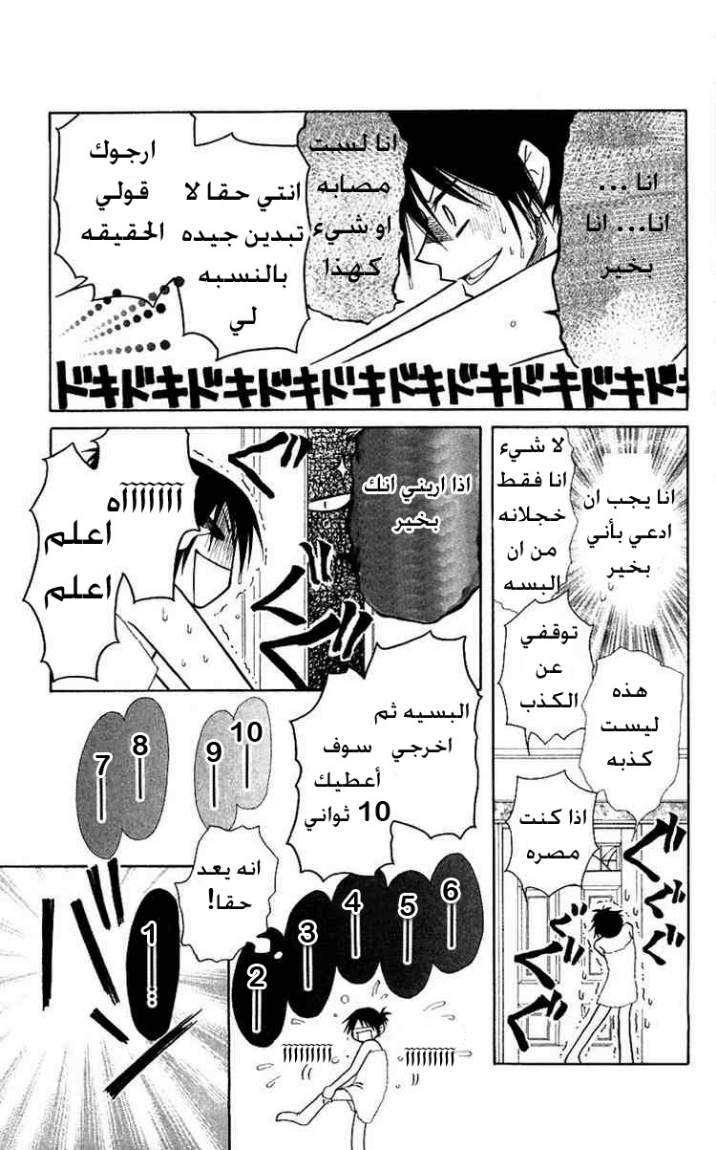 Kaichou wa Maid-sama: Chapter 8 - Page 11