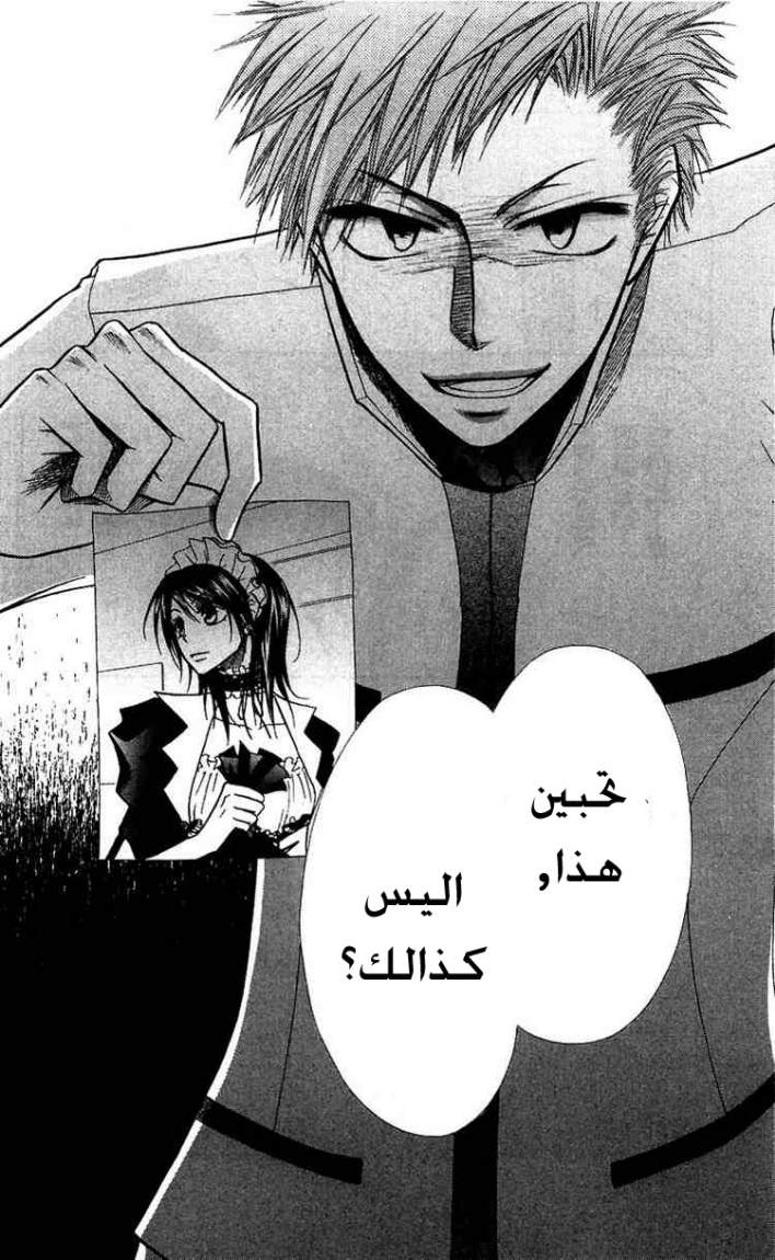 Kaichou wa Maid-sama: Chapter 8 - Page 14