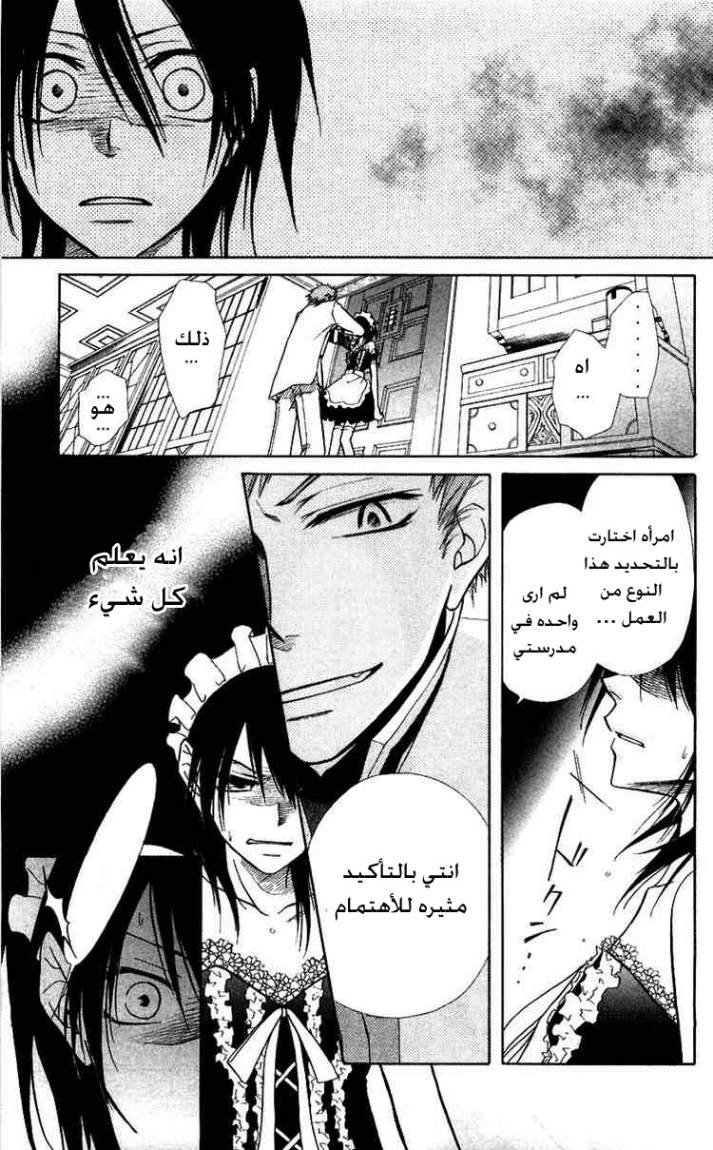 Kaichou wa Maid-sama: Chapter 8 - Page 15