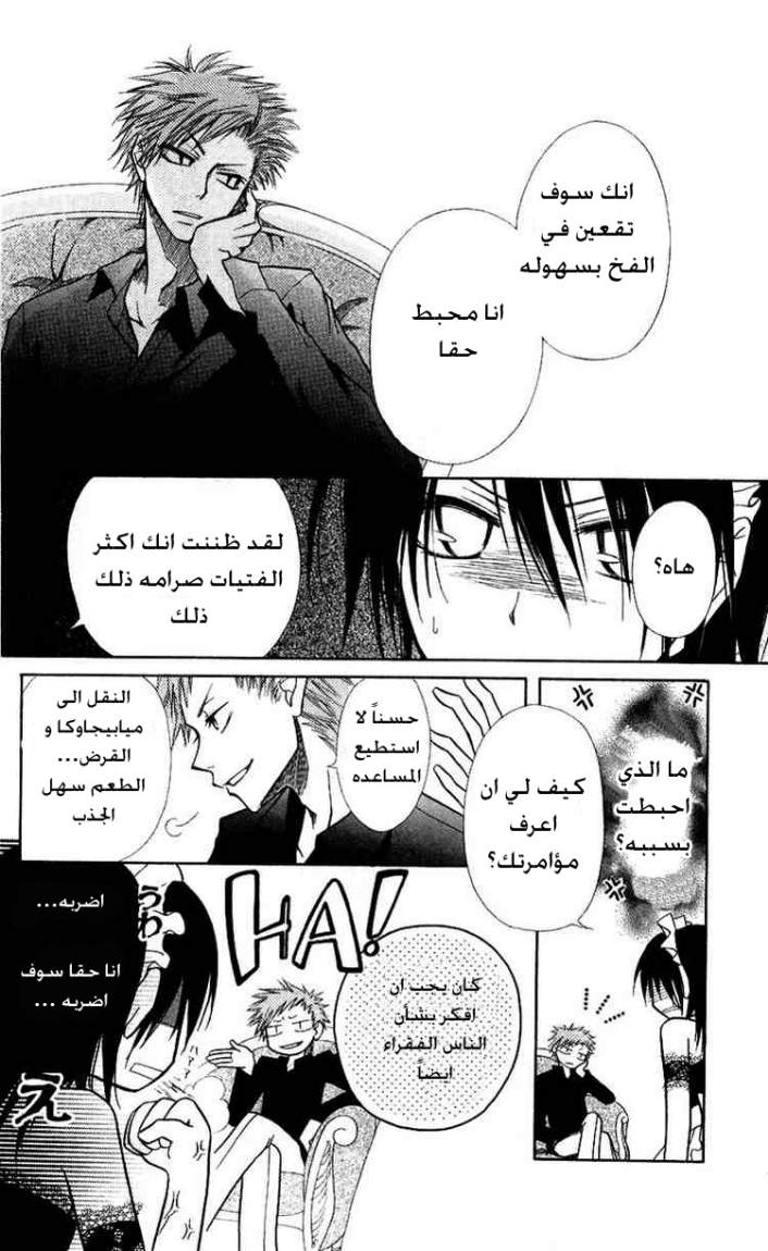 Kaichou wa Maid-sama: Chapter 8 - Page 18