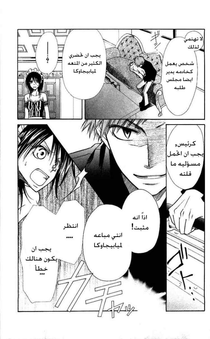 Kaichou wa Maid-sama: Chapter 8 - Page 19