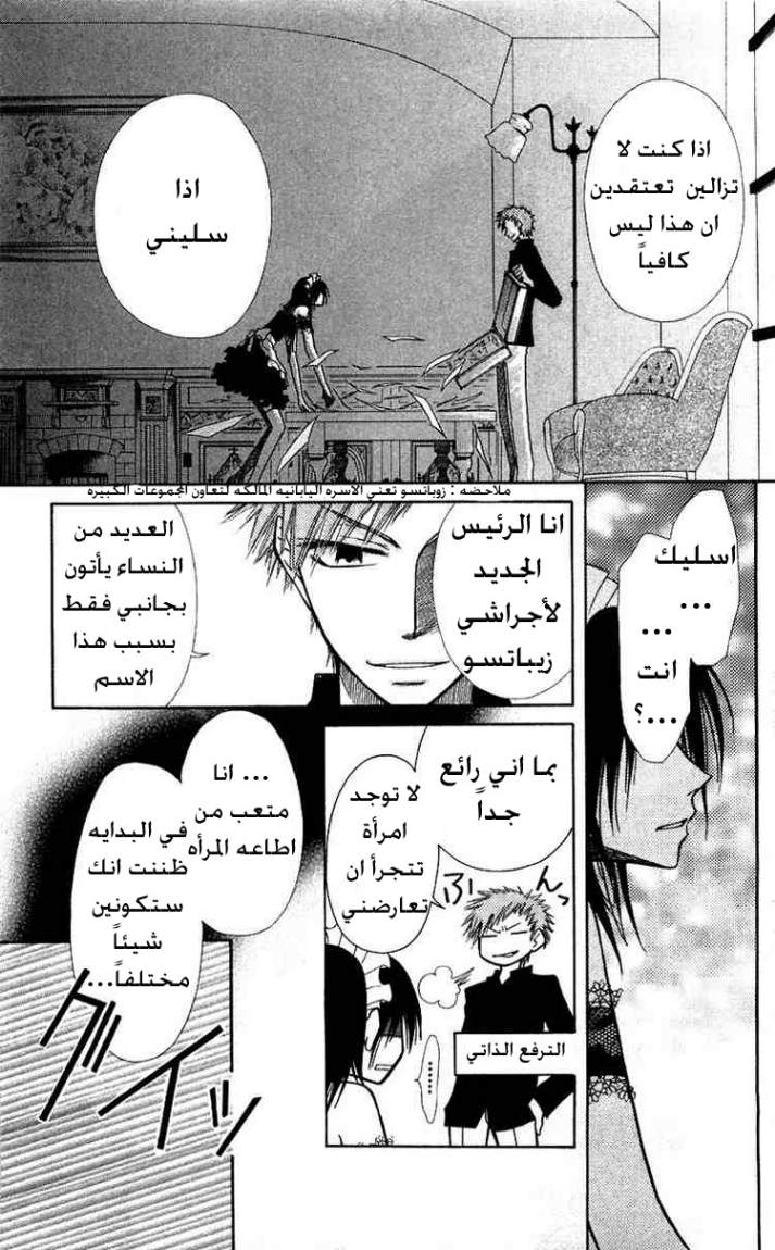 Kaichou wa Maid-sama: Chapter 8 - Page 21