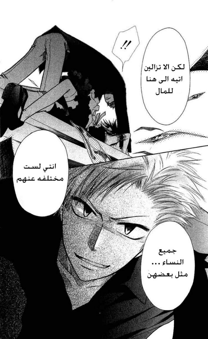 Kaichou wa Maid-sama: Chapter 8 - Page 22