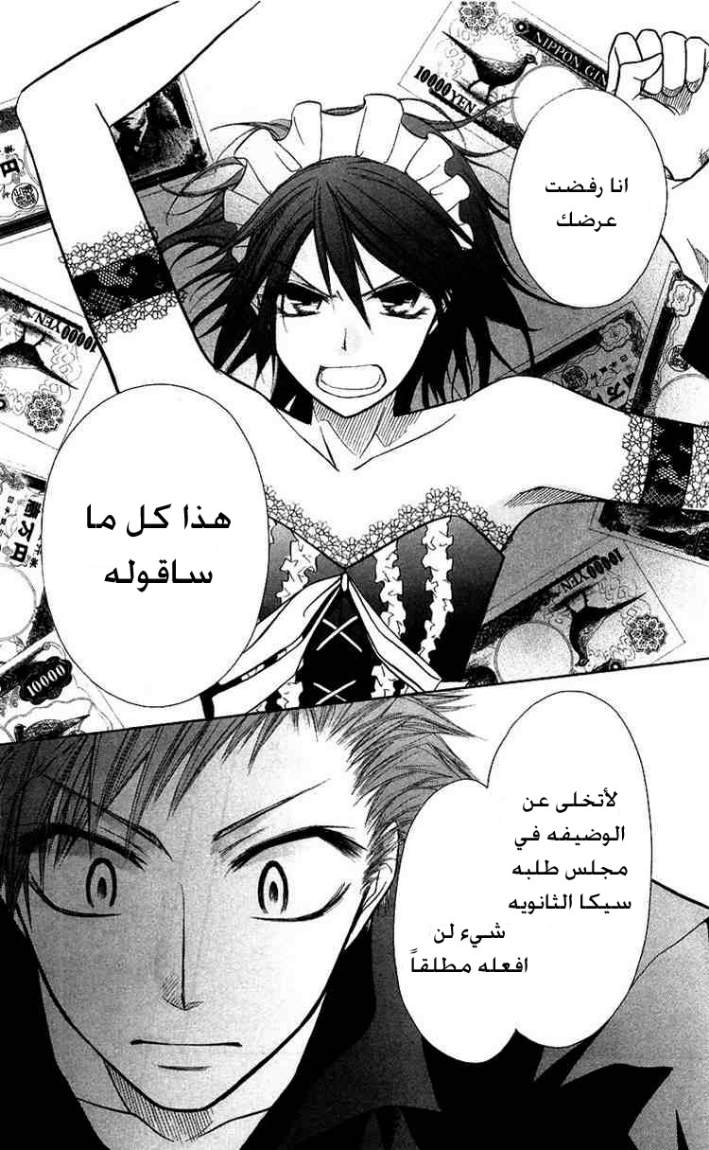 Kaichou wa Maid-sama: Chapter 8 - Page 24