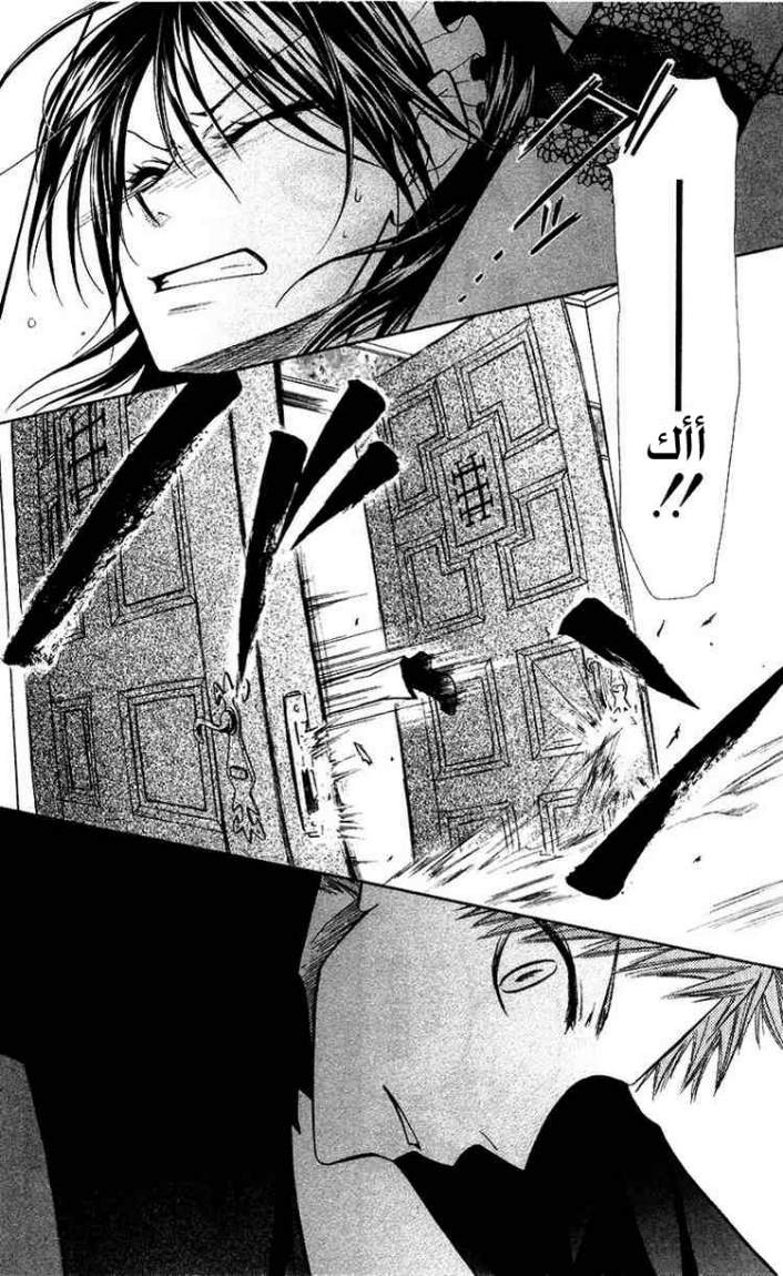 Kaichou wa Maid-sama: Chapter 8 - Page 26