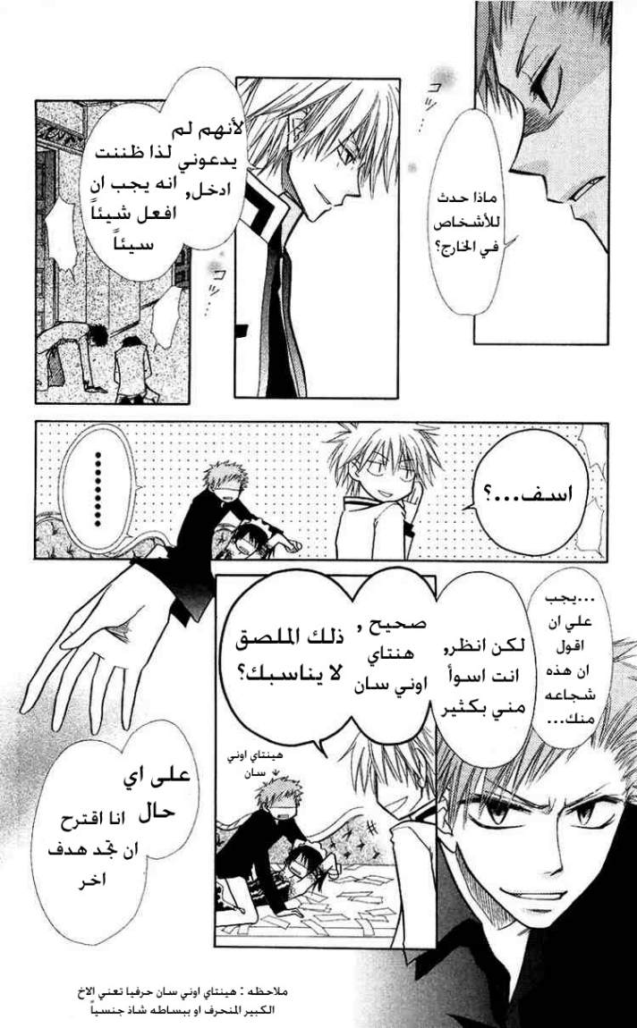 Kaichou wa Maid-sama: Chapter 8 - Page 28