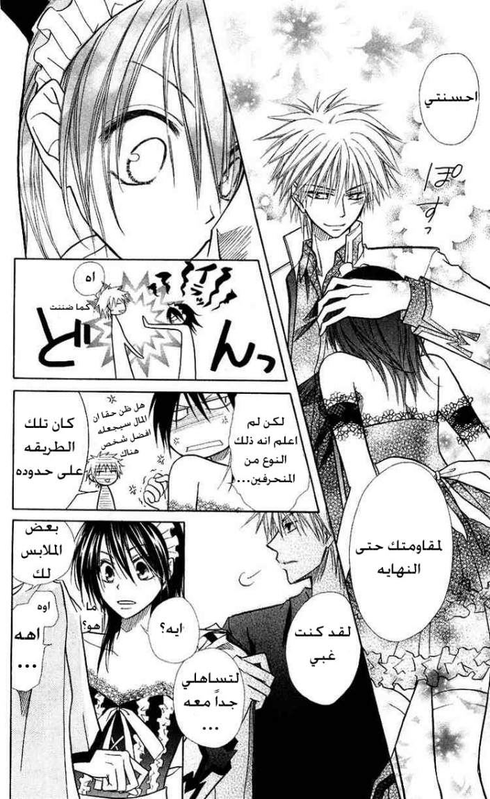 Kaichou wa Maid-sama: Chapter 8 - Page 32