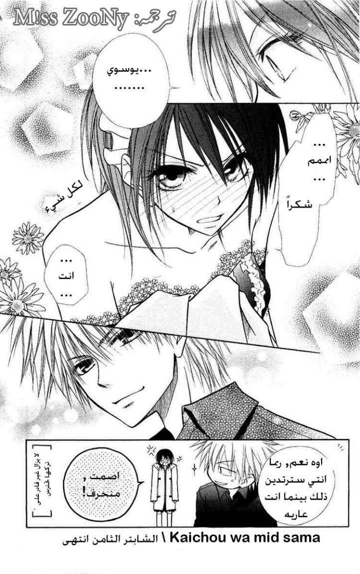 Kaichou wa Maid-sama: Chapter 8 - Page 33