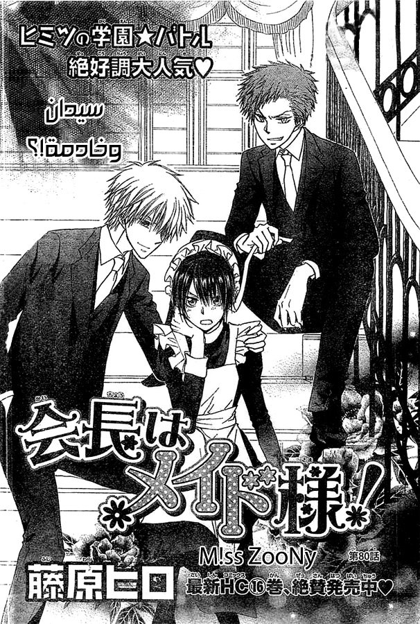 Kaichou wa Maid-sama: Chapter 80 - Page 2