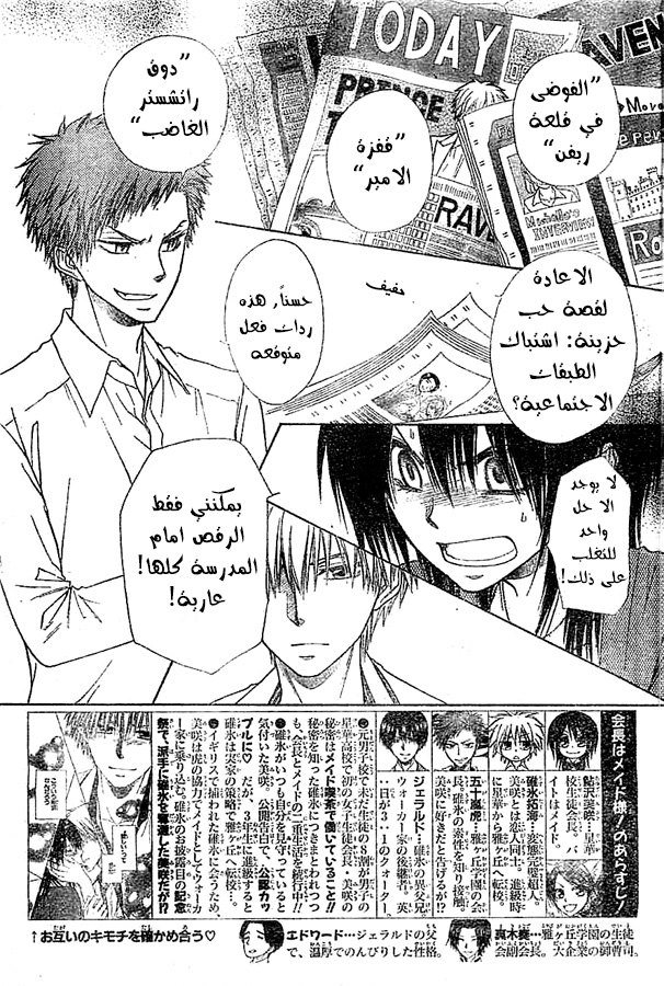 Kaichou wa Maid-sama: Chapter 80 - Page 3