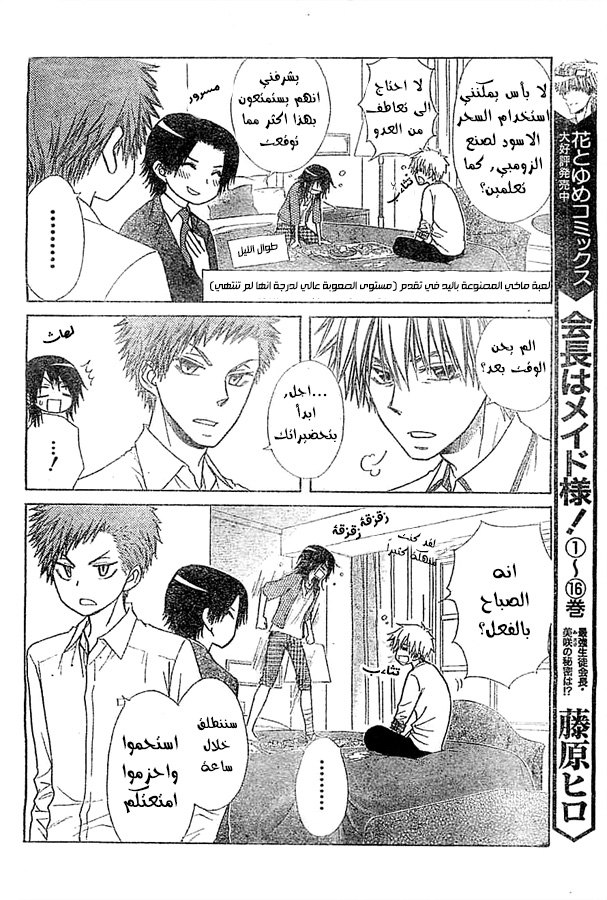 Kaichou wa Maid-sama: Chapter 80 - Page 4