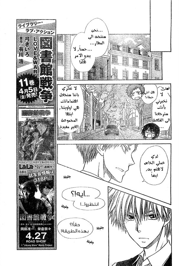 Kaichou wa Maid-sama: Chapter 80 - Page 5
