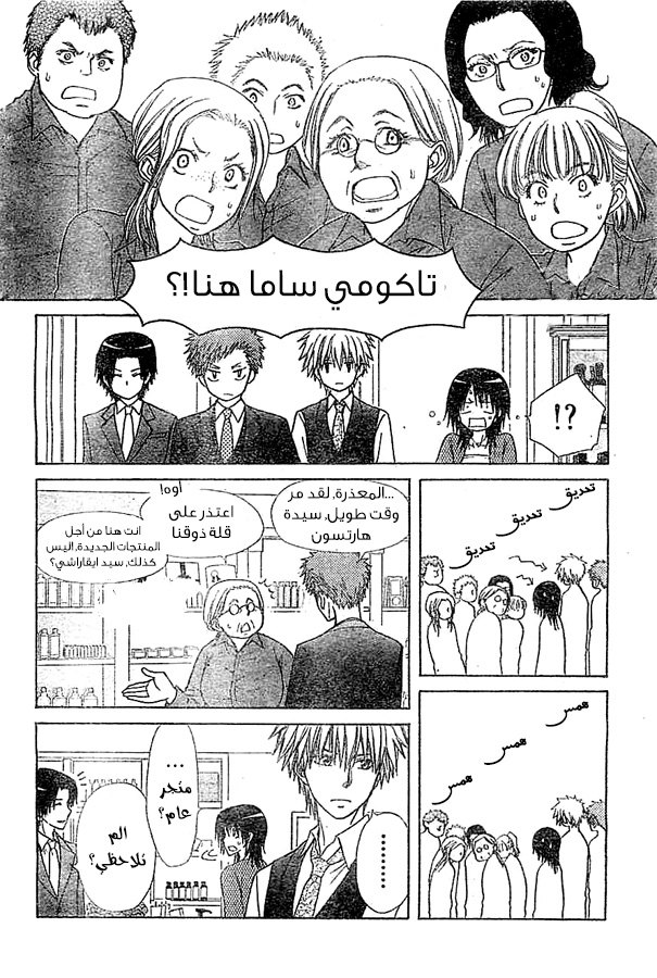 Kaichou wa Maid-sama: Chapter 80 - Page 6