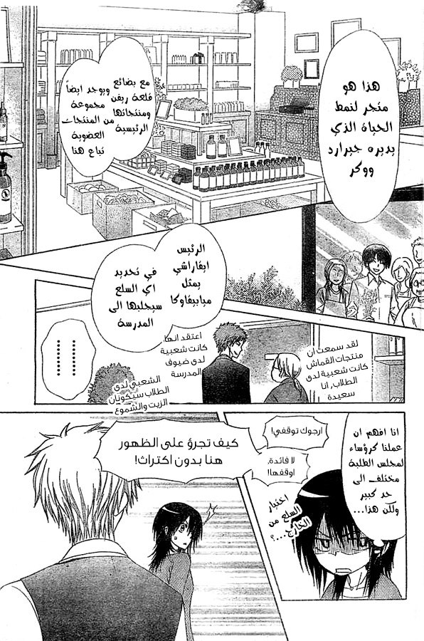 Kaichou wa Maid-sama: Chapter 80 - Page 7