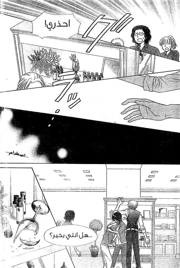 Kaichou wa Maid-sama: Chapter 80 - Page 10