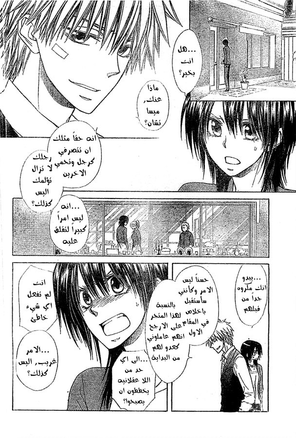 Kaichou wa Maid-sama: Chapter 80 - Page 12