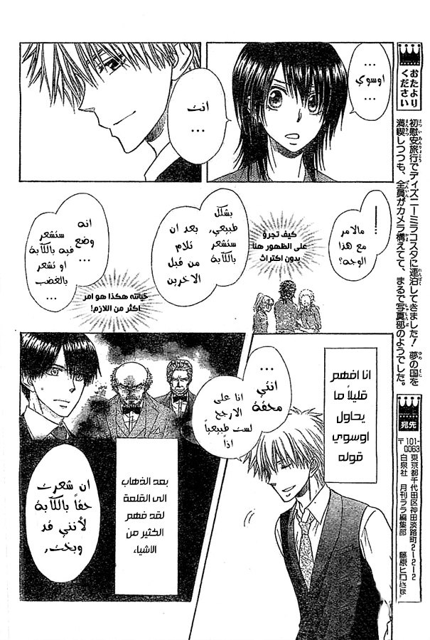 Kaichou wa Maid-sama: Chapter 80 - Page 14