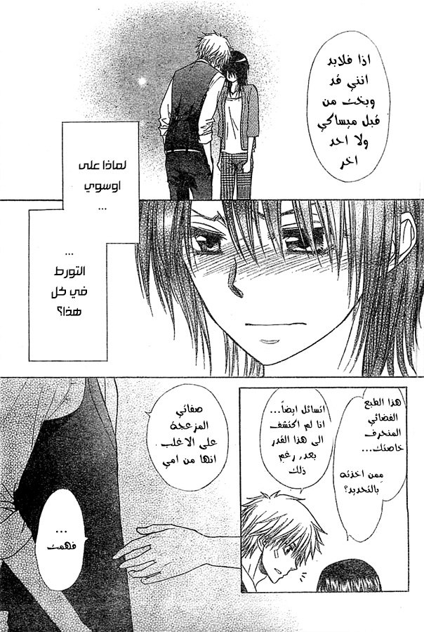 Kaichou wa Maid-sama: Chapter 80 - Page 15