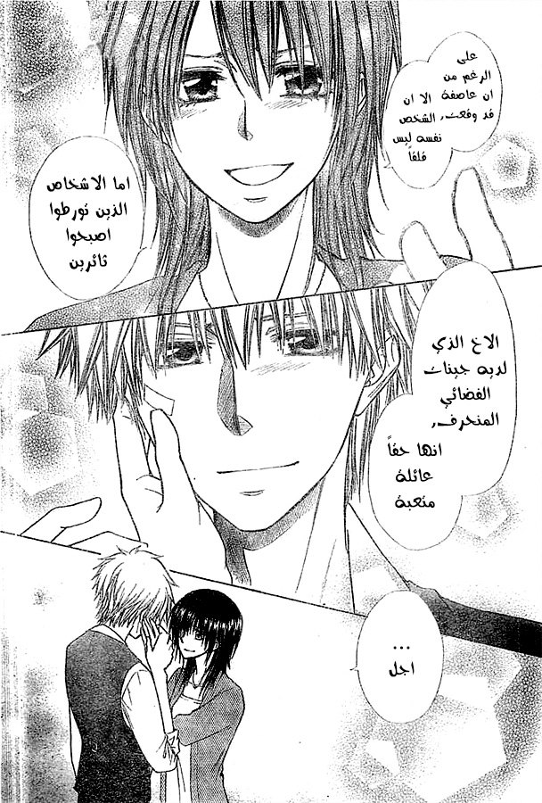 Kaichou wa Maid-sama: Chapter 80 - Page 16