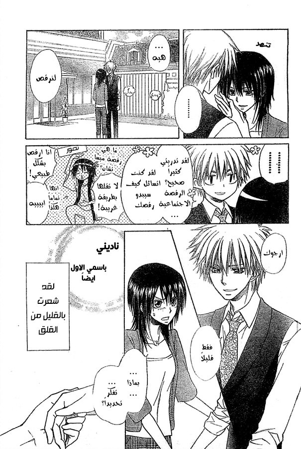 Kaichou wa Maid-sama: Chapter 80 - Page 17