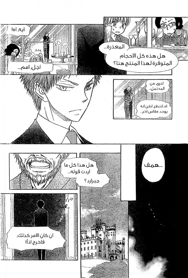 Kaichou wa Maid-sama: Chapter 80 - Page 20