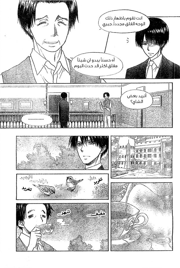 Kaichou wa Maid-sama: Chapter 80 - Page 21