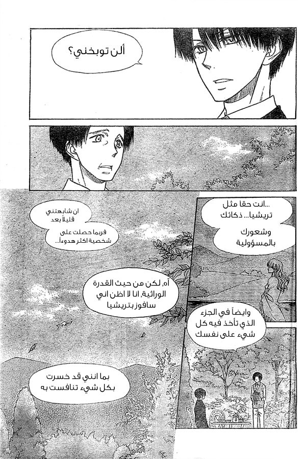 Kaichou wa Maid-sama: Chapter 80 - Page 23