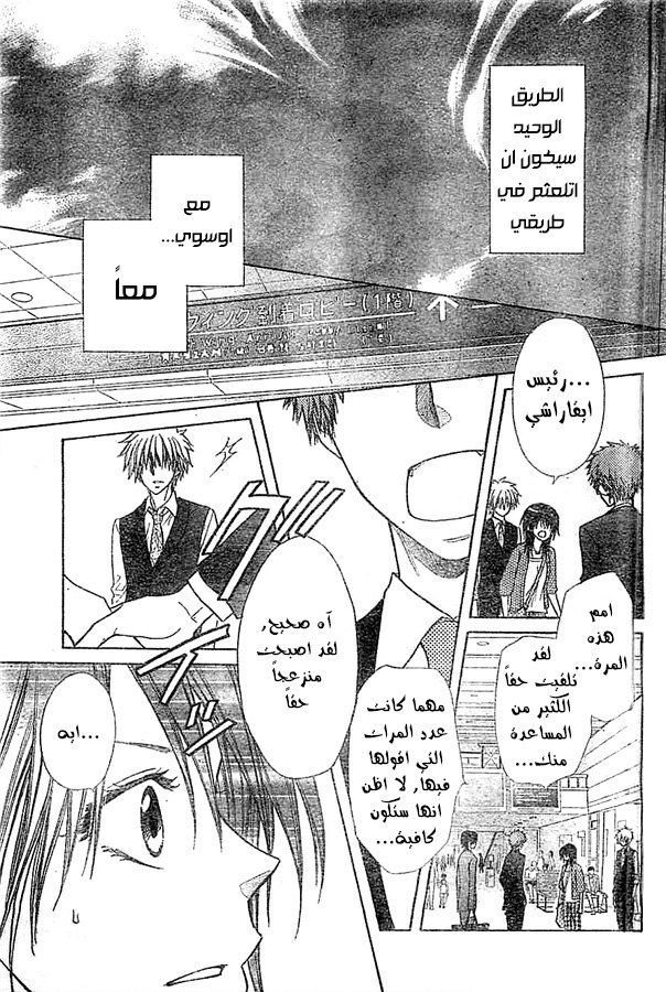 Kaichou wa Maid-sama: Chapter 80 - Page 27