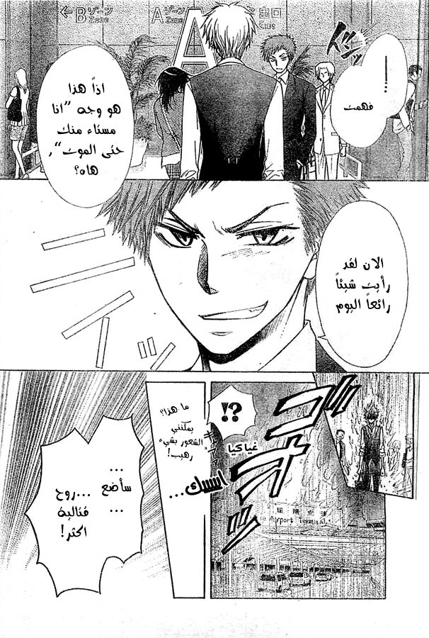 Kaichou wa Maid-sama: Chapter 80 - Page 29