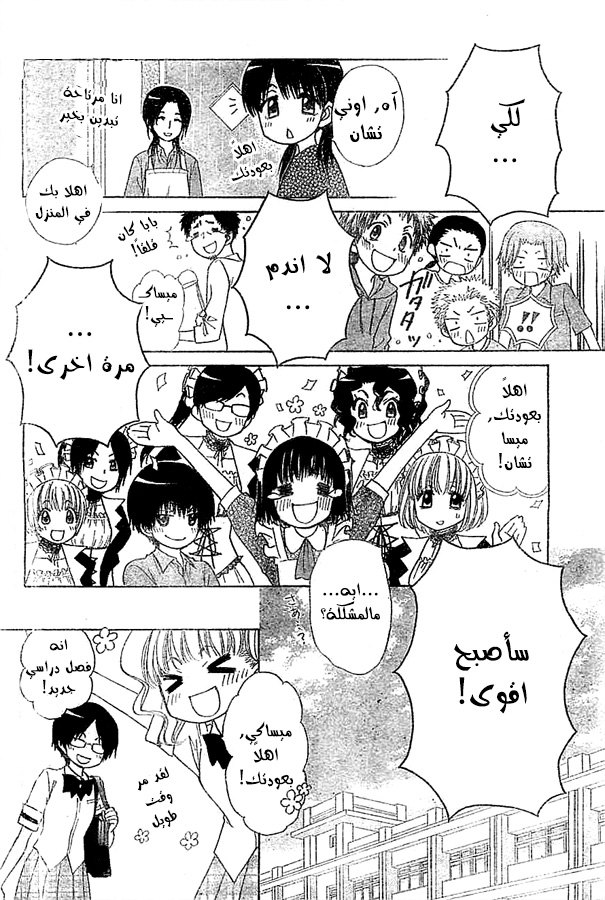 Kaichou wa Maid-sama: Chapter 80 - Page 30