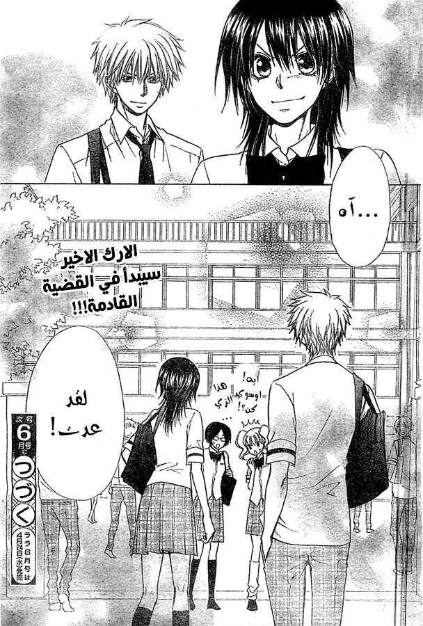 Kaichou wa Maid-sama: Chapter 80 - Page 31
