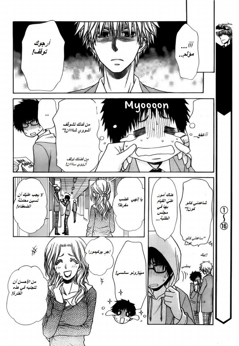 Kaichou wa Maid-sama: Chapter 82 - Page 4