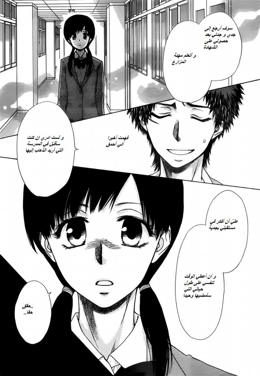 Kaichou wa Maid-sama: Chapter 82 - Page 7