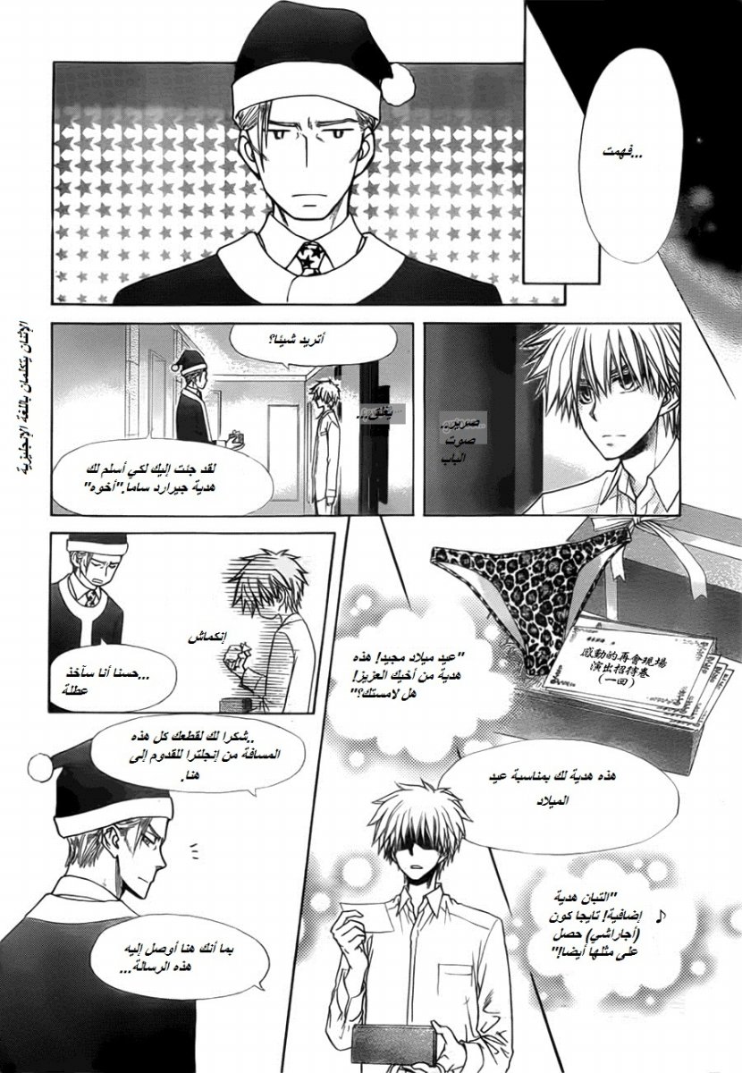 Kaichou wa Maid-sama: Chapter 82 - Page 8