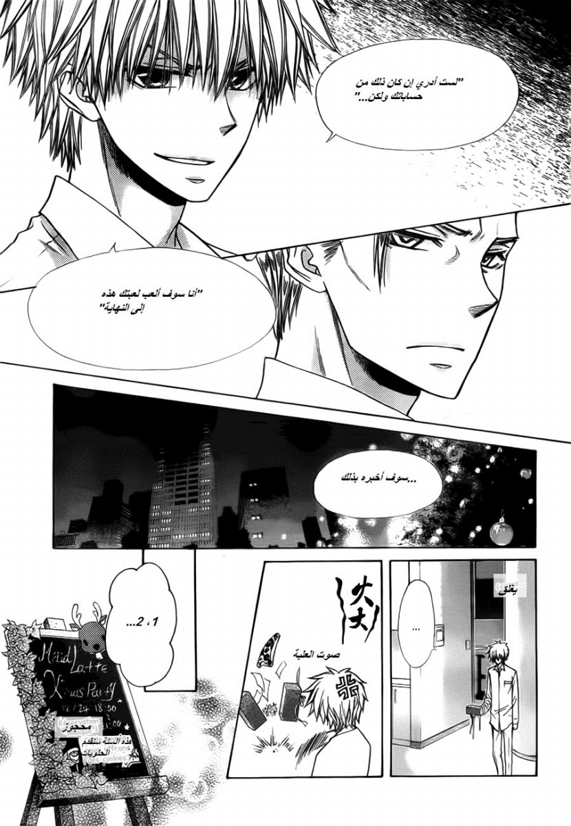 Kaichou wa Maid-sama: Chapter 82 - Page 9